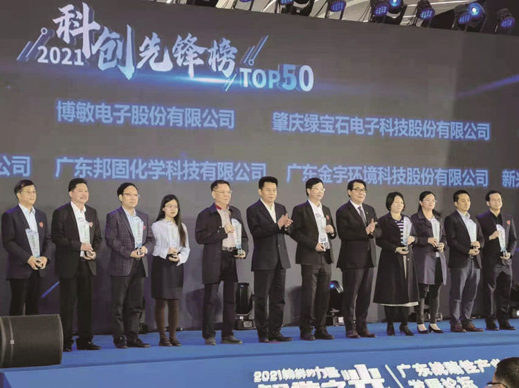 报道：球友会平台荣登广东省科创先锋榜20211211(1)_副本.jpg